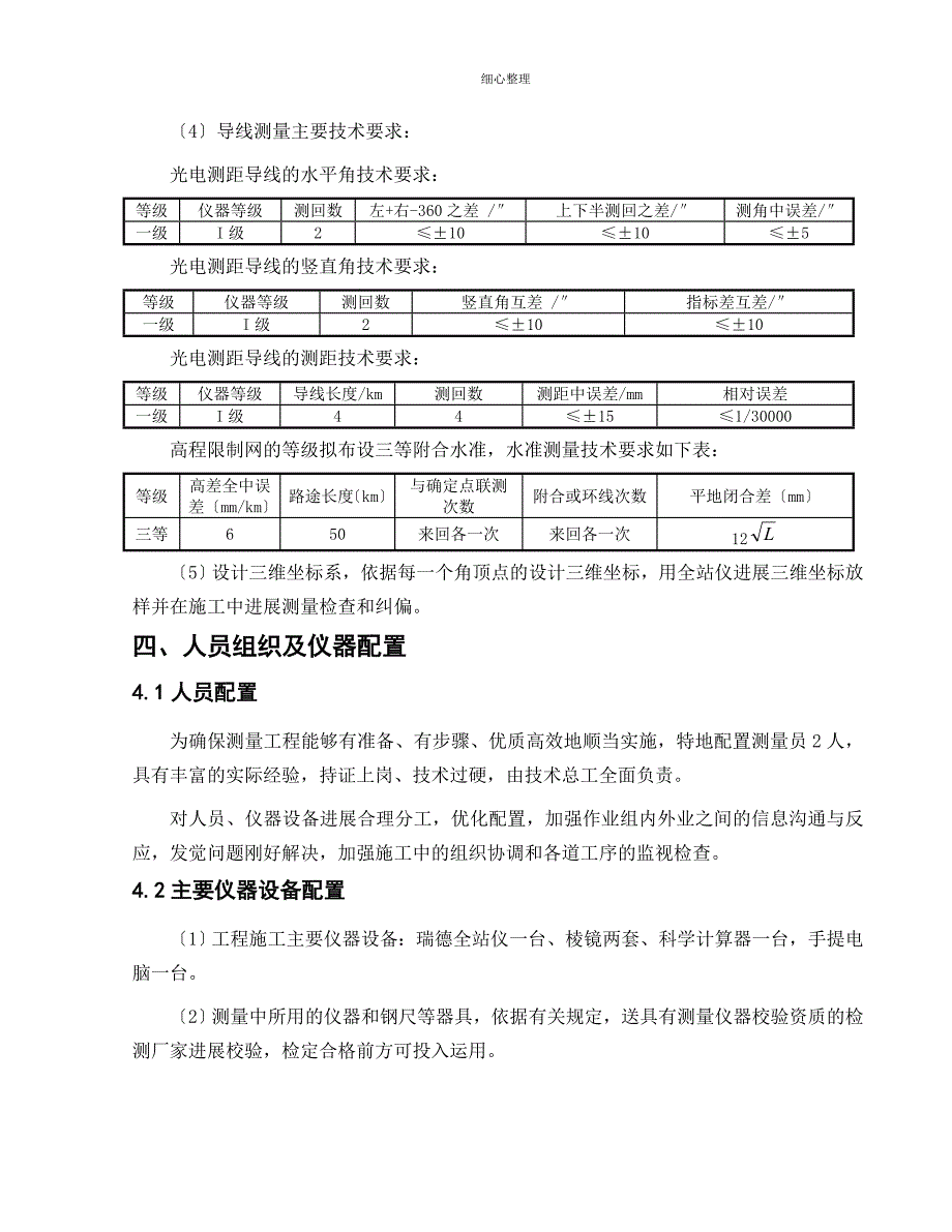 基坑开挖测量方案 (3)_第3页