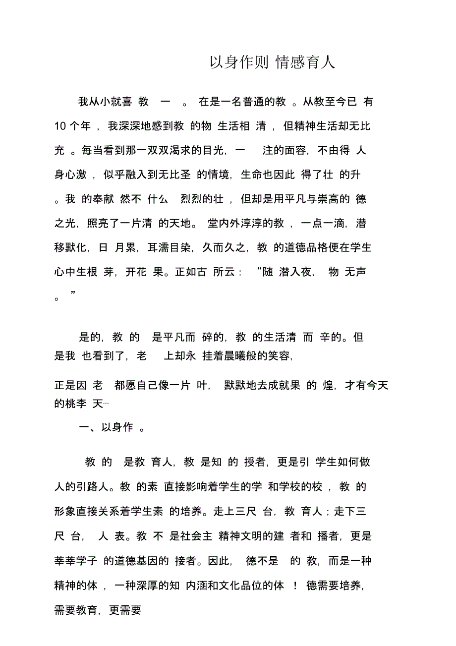 师德师风征文 以身作则情感育人_第1页