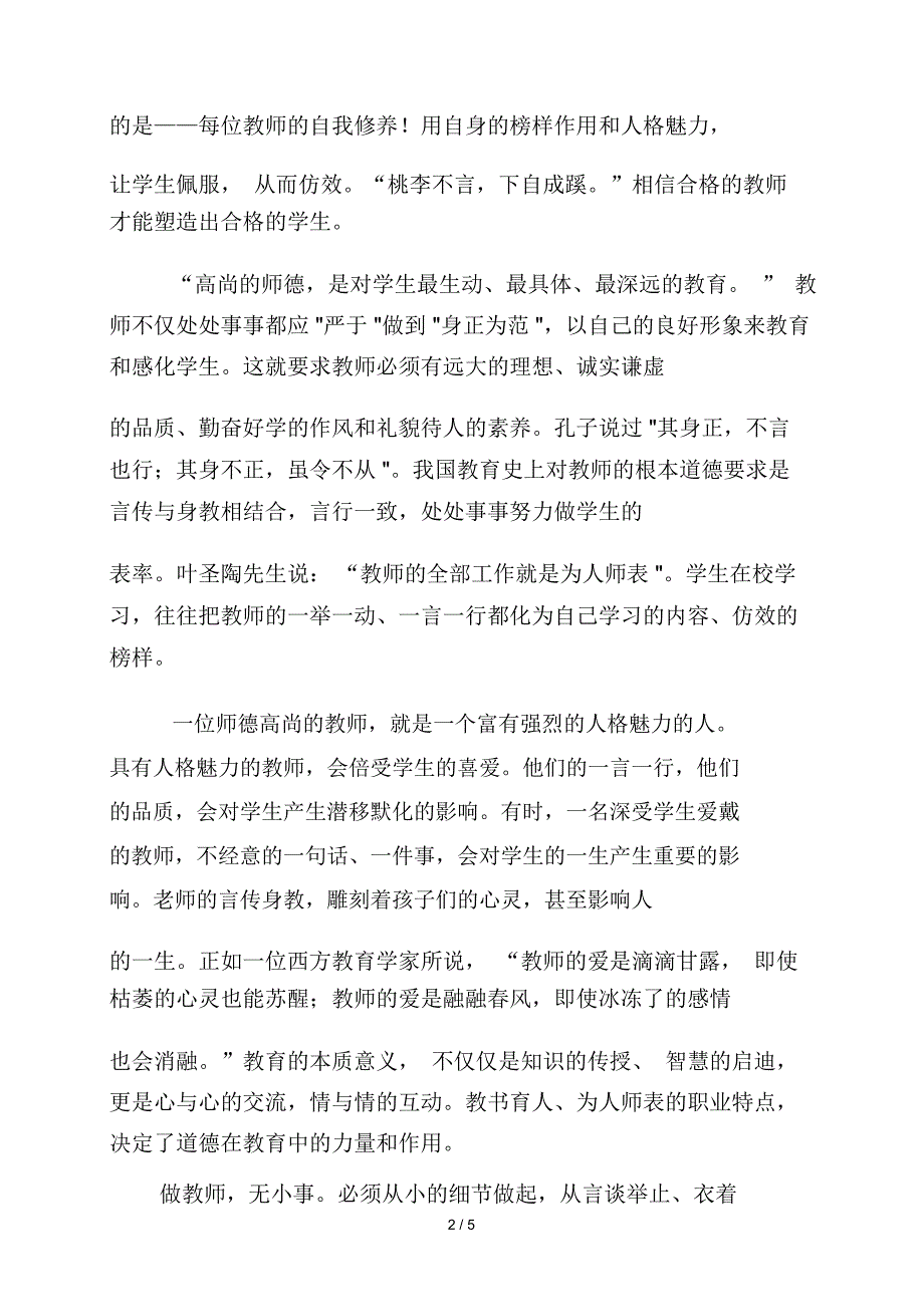 师德师风征文 以身作则情感育人_第3页