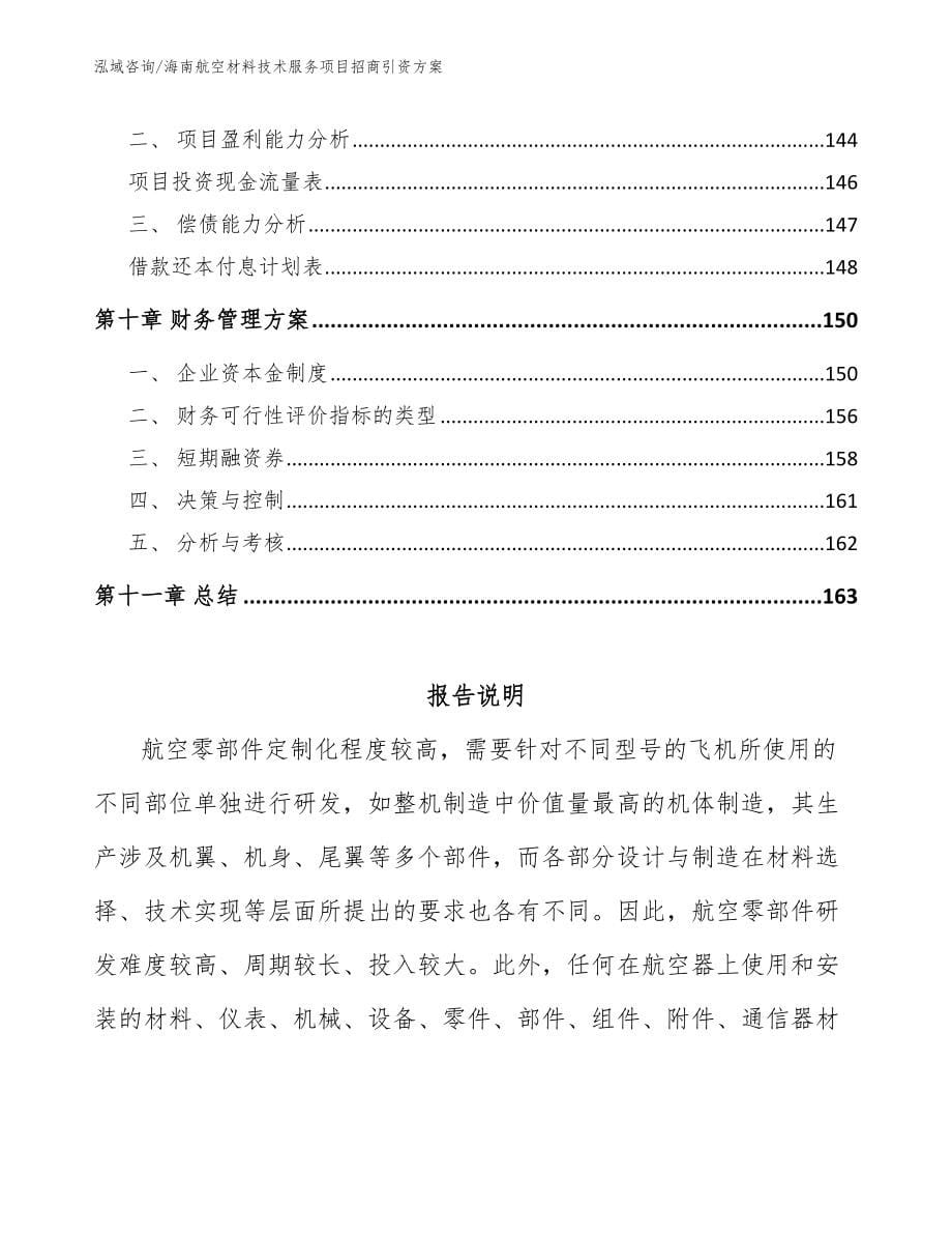 海南航空材料技术服务项目招商引资方案_第5页