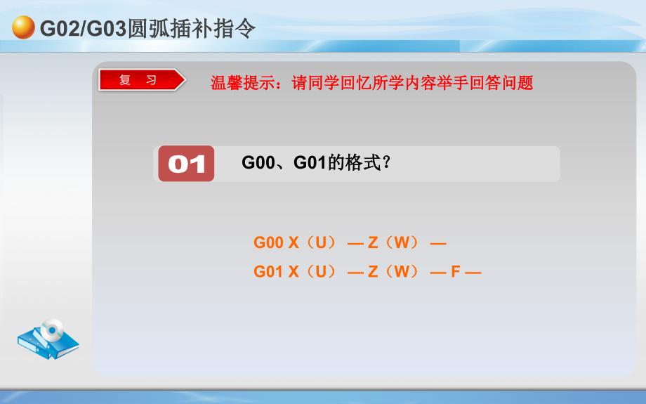 G02、G03指令运用课件.ppt_第2页