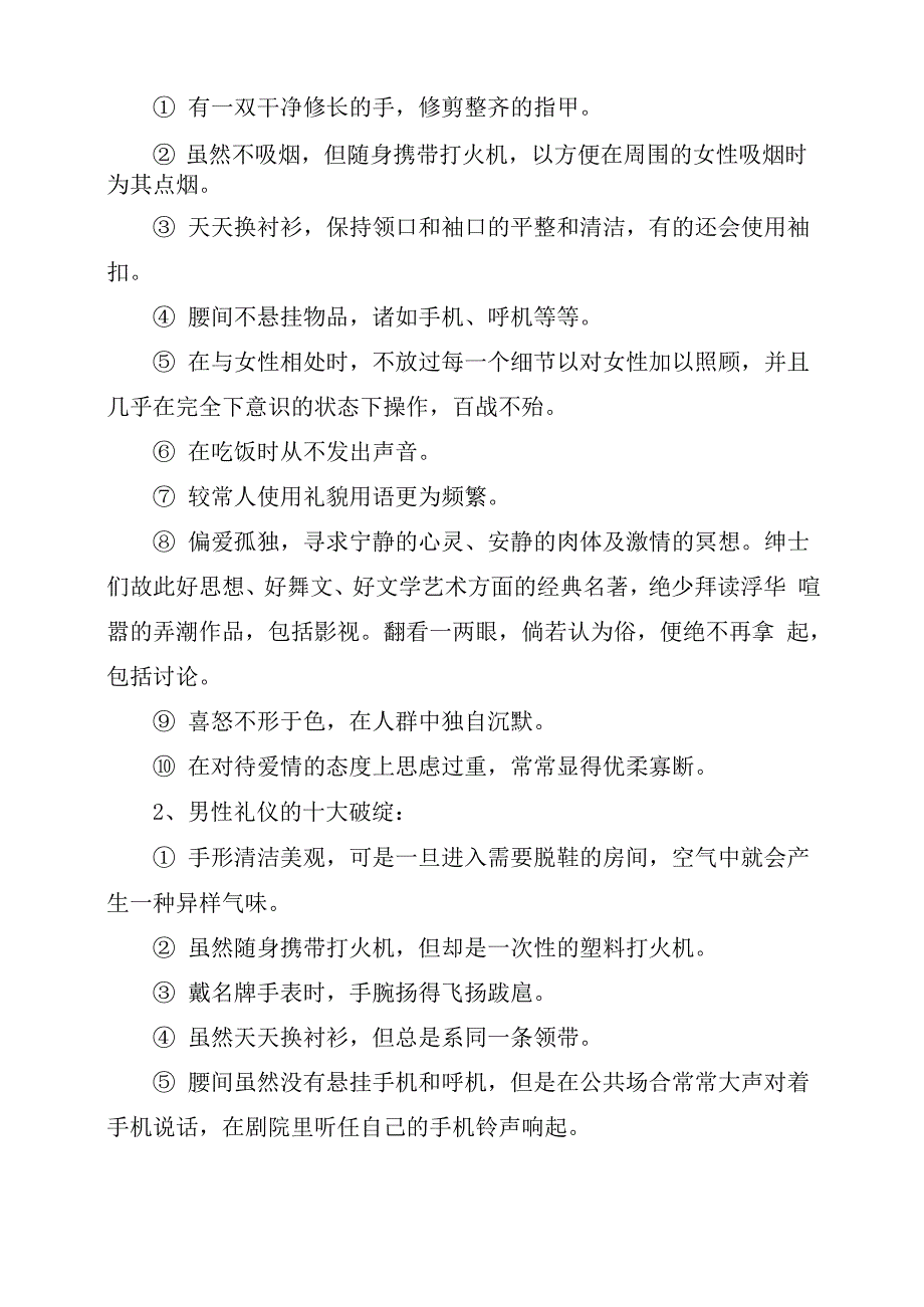 2020仪容仪表礼仪_第2页