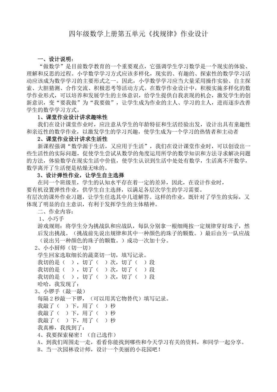 优秀作业设计_第1页