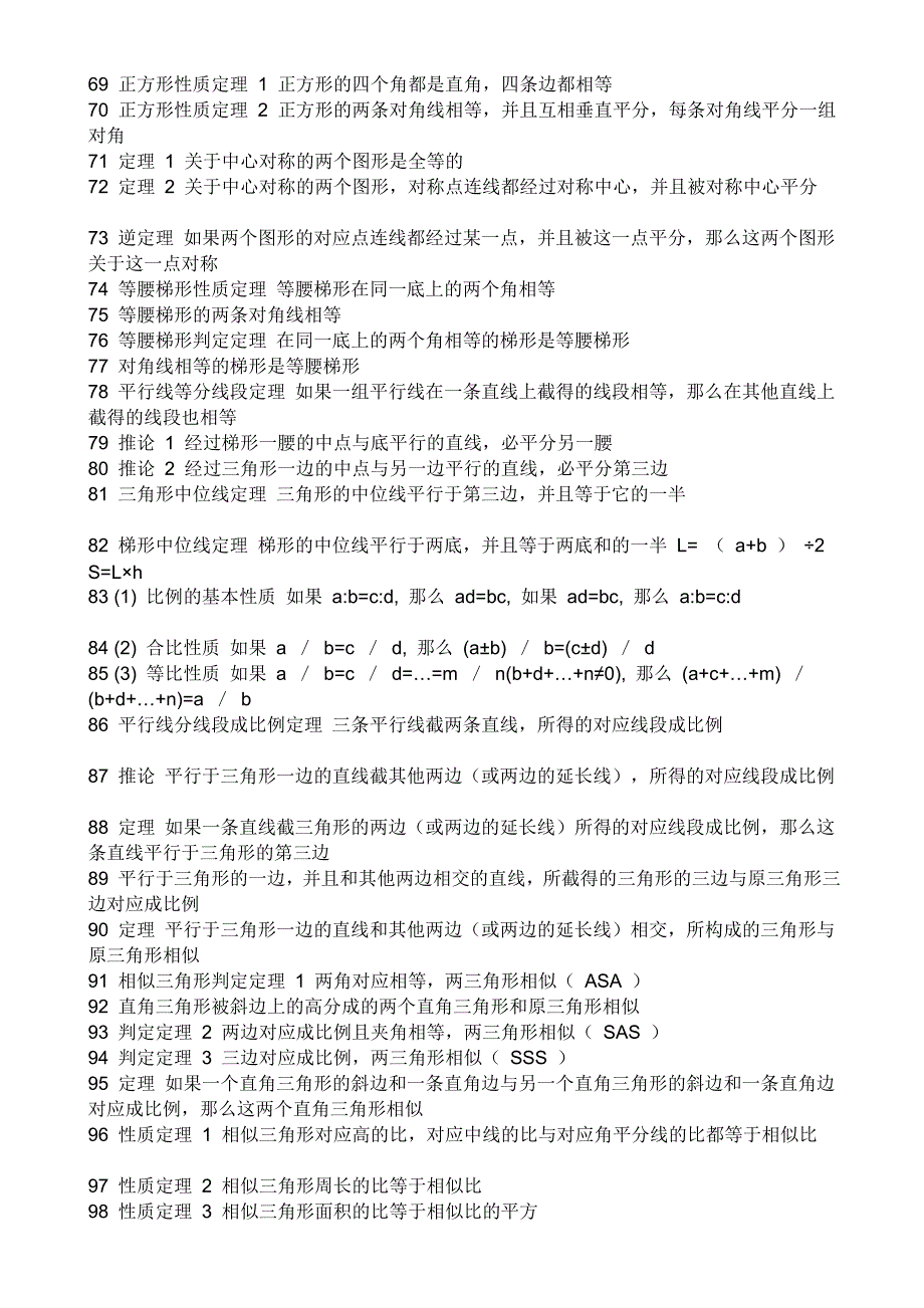 七年级数学公式宝典_第3页