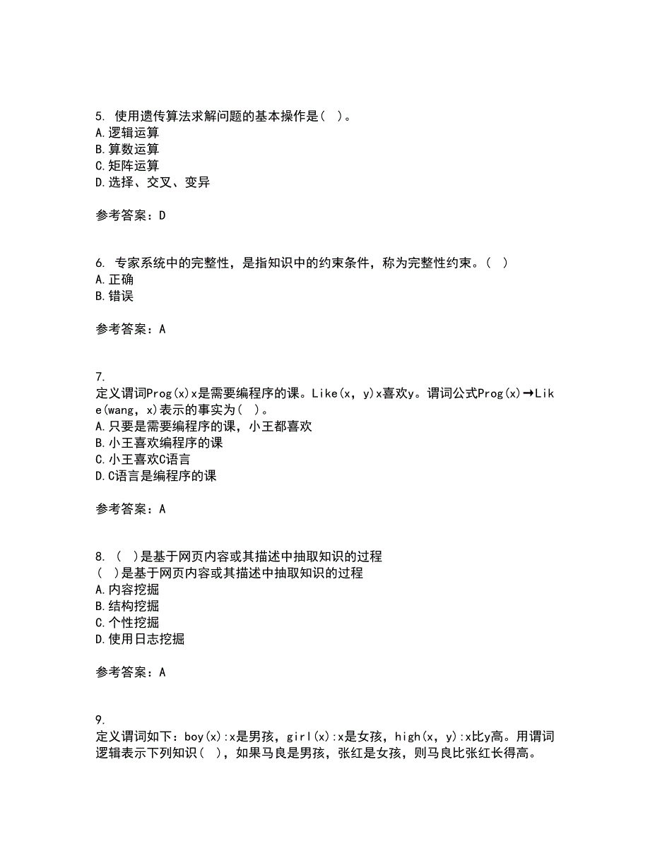 华中师范大学21秋《人工智能》在线作业二答案参考91_第2页