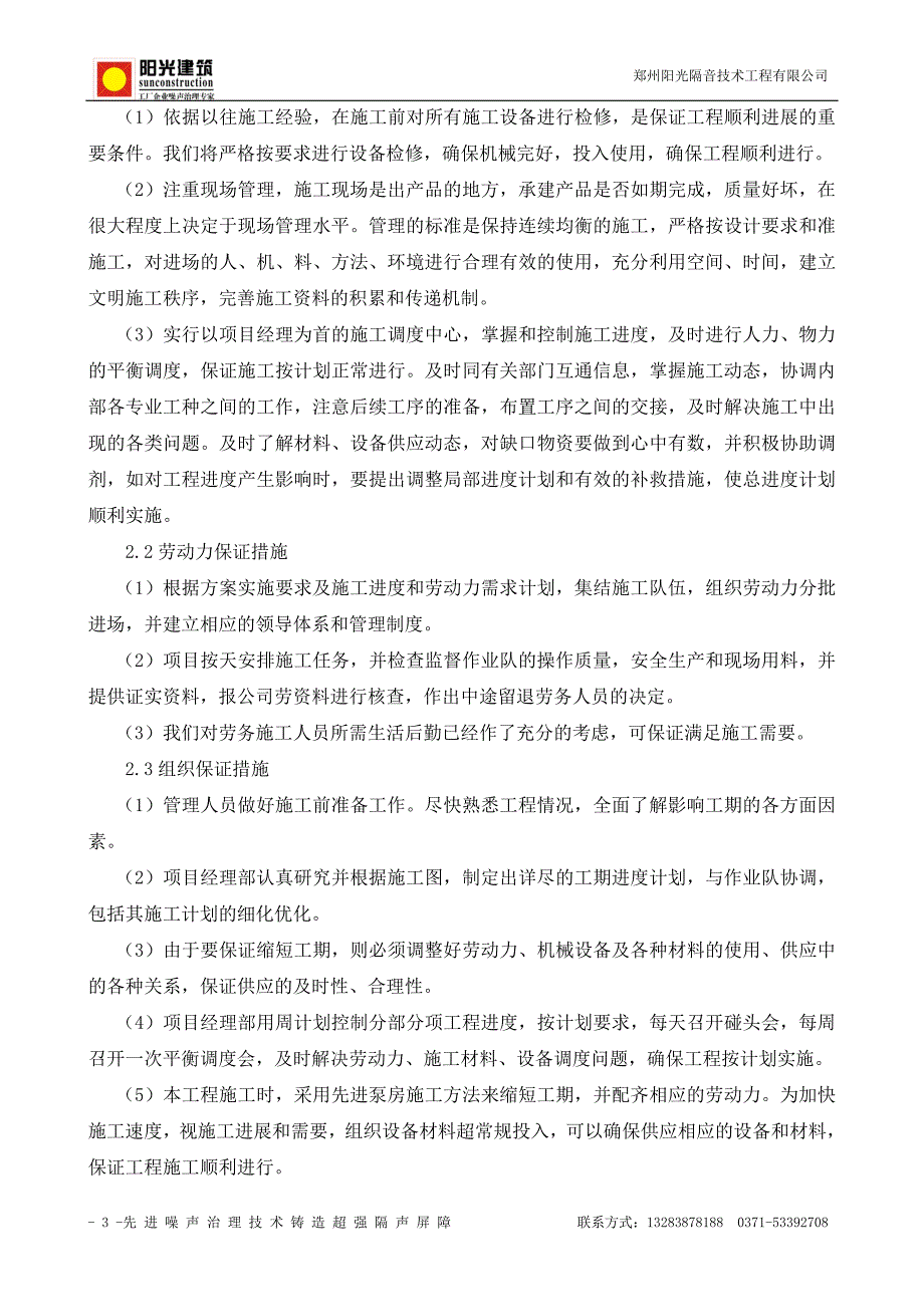 原阳华龙尚郡发电机隔音减震.doc_第4页