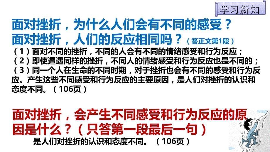 第九课第二课时增强生命的韧性_第5页