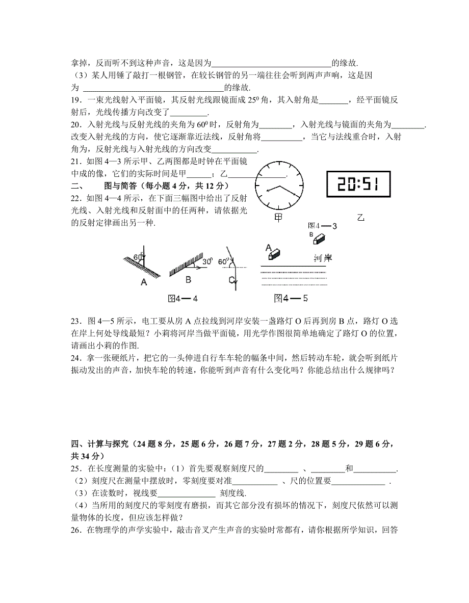 八年级(上)期中复习创新测试题(A卷)_第3页