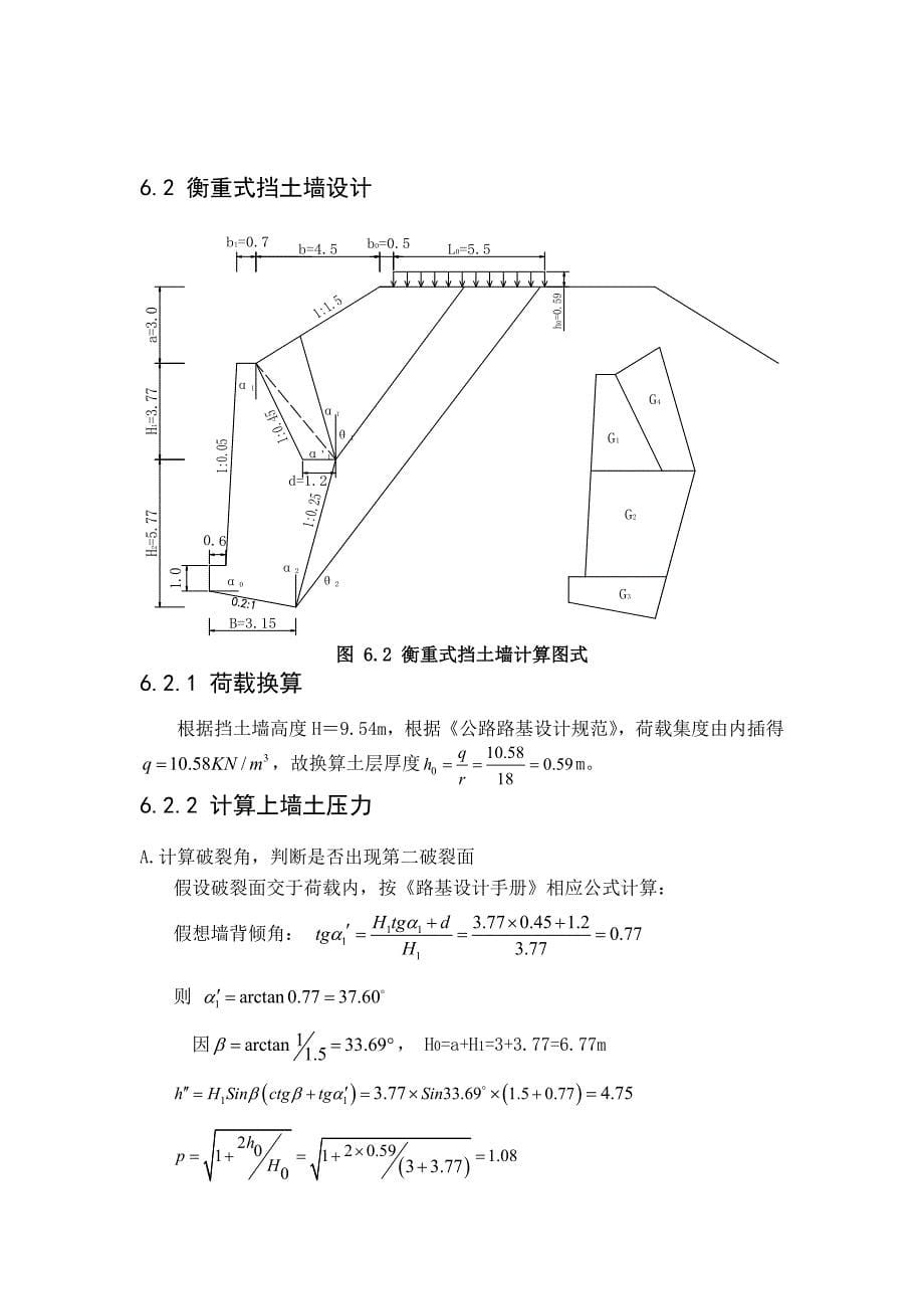 挡土墙设计15360.doc_第5页