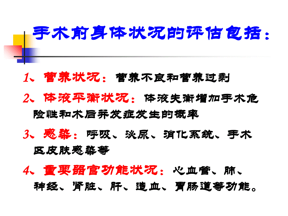 普外科护士带教ppt课件PPT文档_第3页