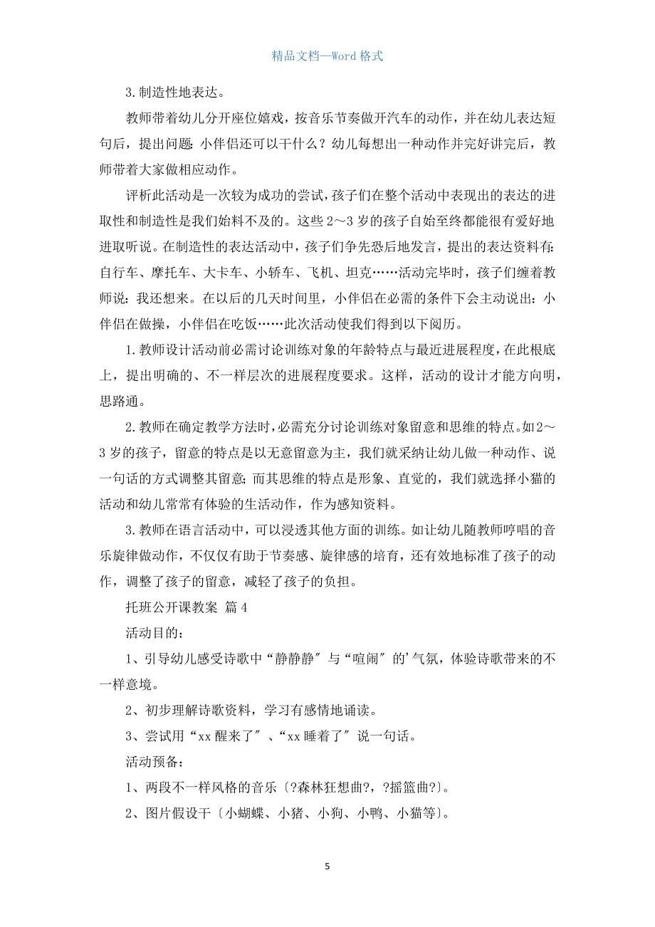 托班公开课教案（参考范文）.docx_第5页