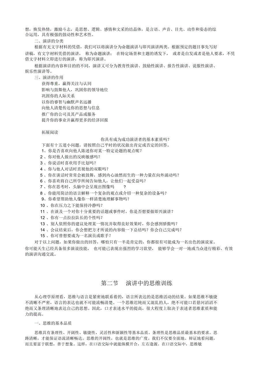 《演讲与口才》讲义_第2页
