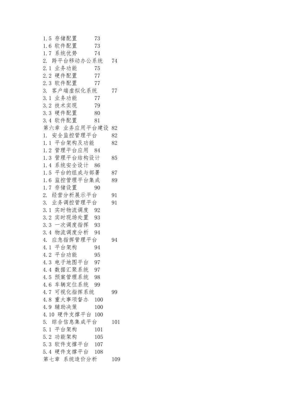 公司运营指挥中心建设方案详细(DOC 65页)_第4页