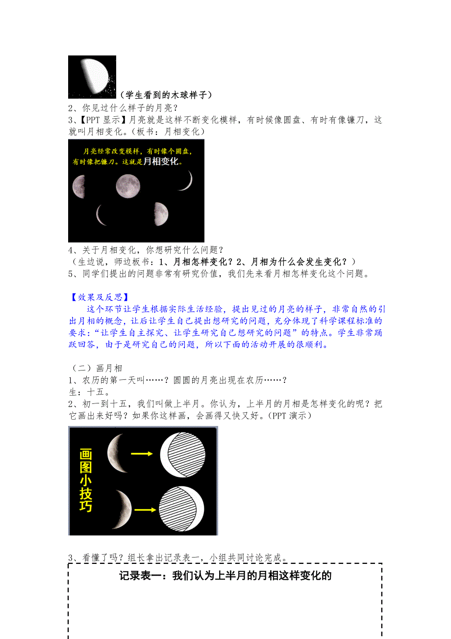 粤教科技版小学科学五年级下册《月相变化》教学设计_第2页