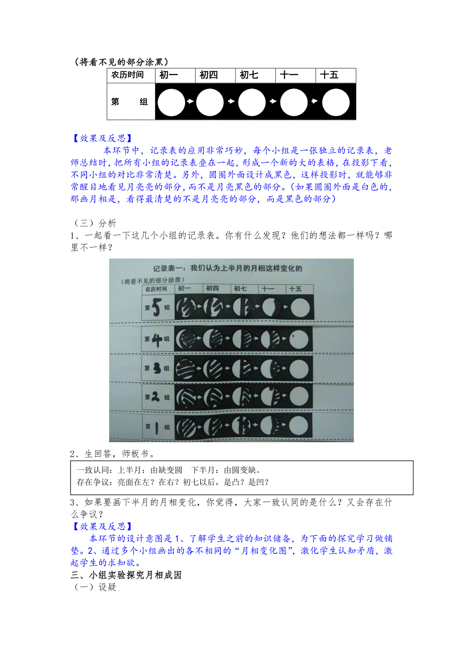 粤教科技版小学科学五年级下册《月相变化》教学设计_第3页