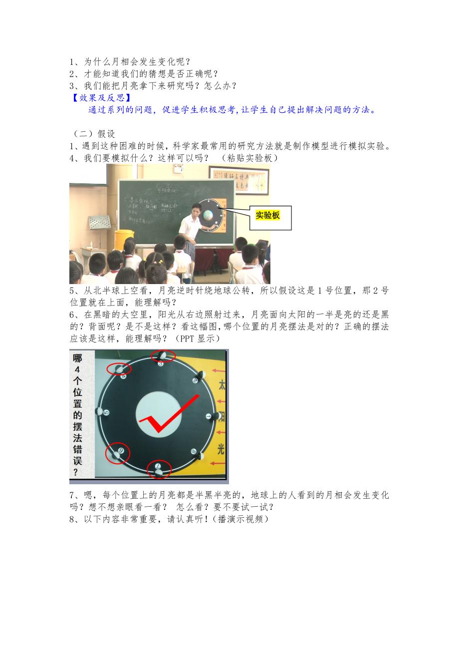 粤教科技版小学科学五年级下册《月相变化》教学设计_第4页