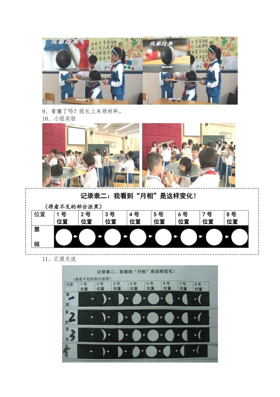 粤教科技版小学科学五年级下册《月相变化》教学设计_第5页