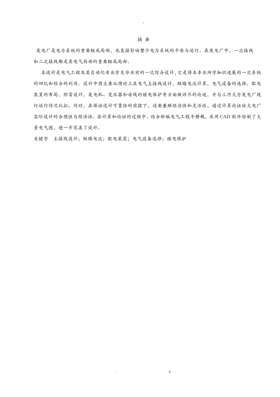 火电厂电气一次部分毕业设计_第2页