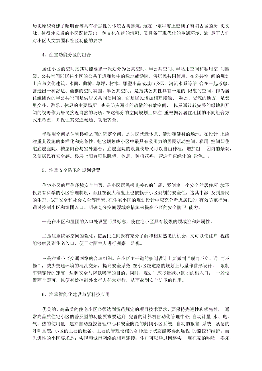 浅谈高品质住宅小区总体规划设计_第2页