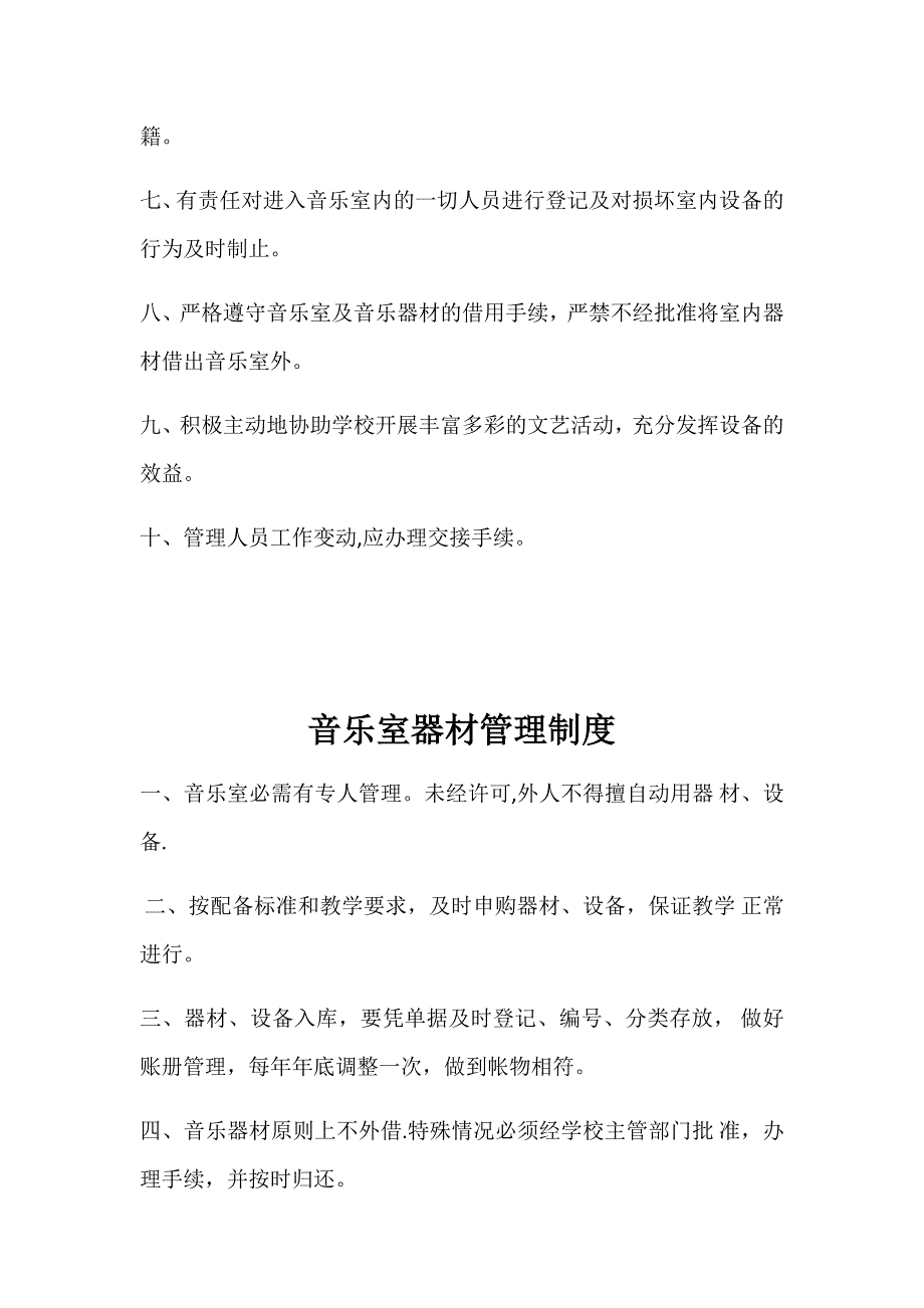 音乐室各种管理制度实用文档_第4页