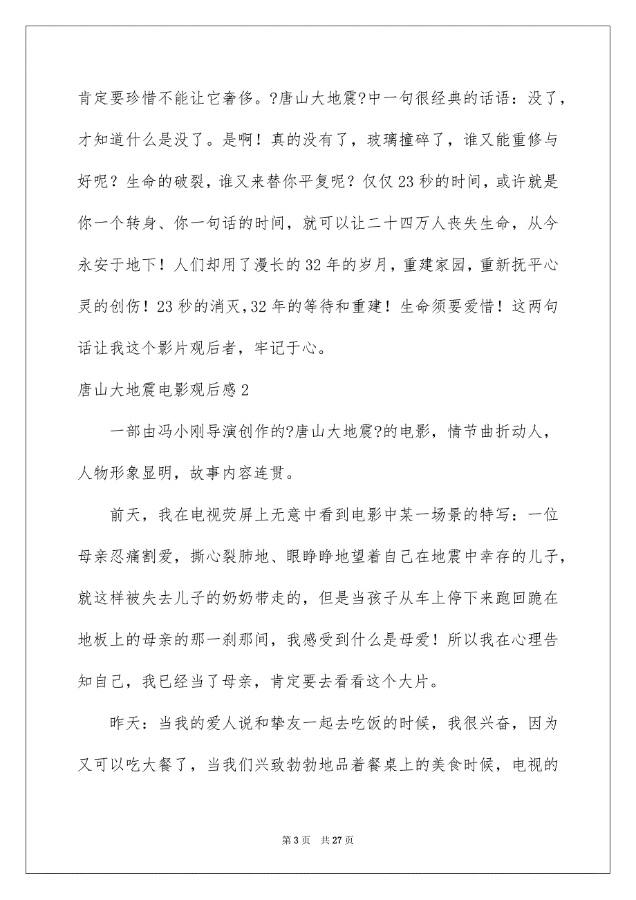 2023年唐山大地震电影观后感9.docx_第3页