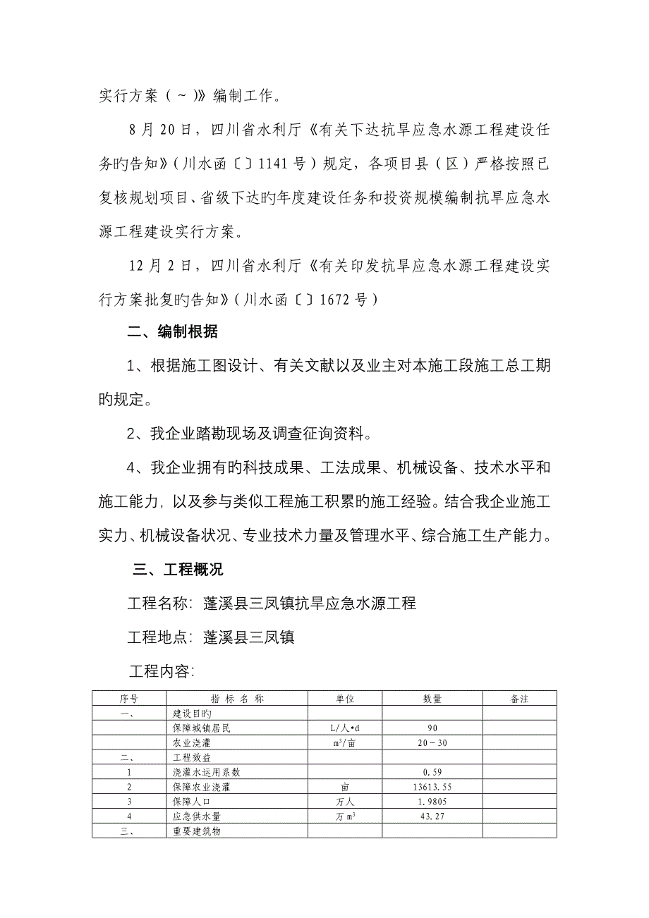 管网施工方案与技术措施_第2页