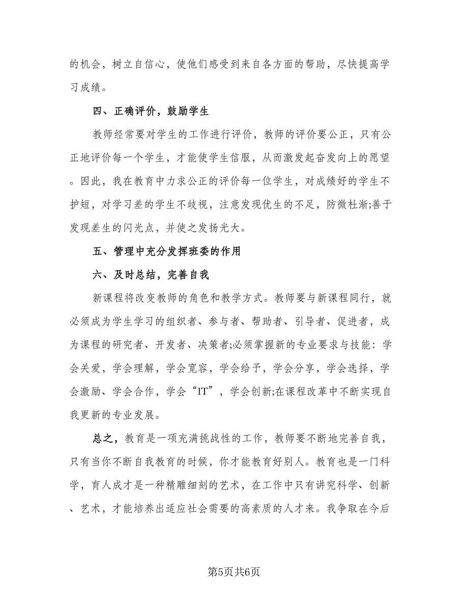 高中班主任安全教育总结范文（二篇）.doc_第5页