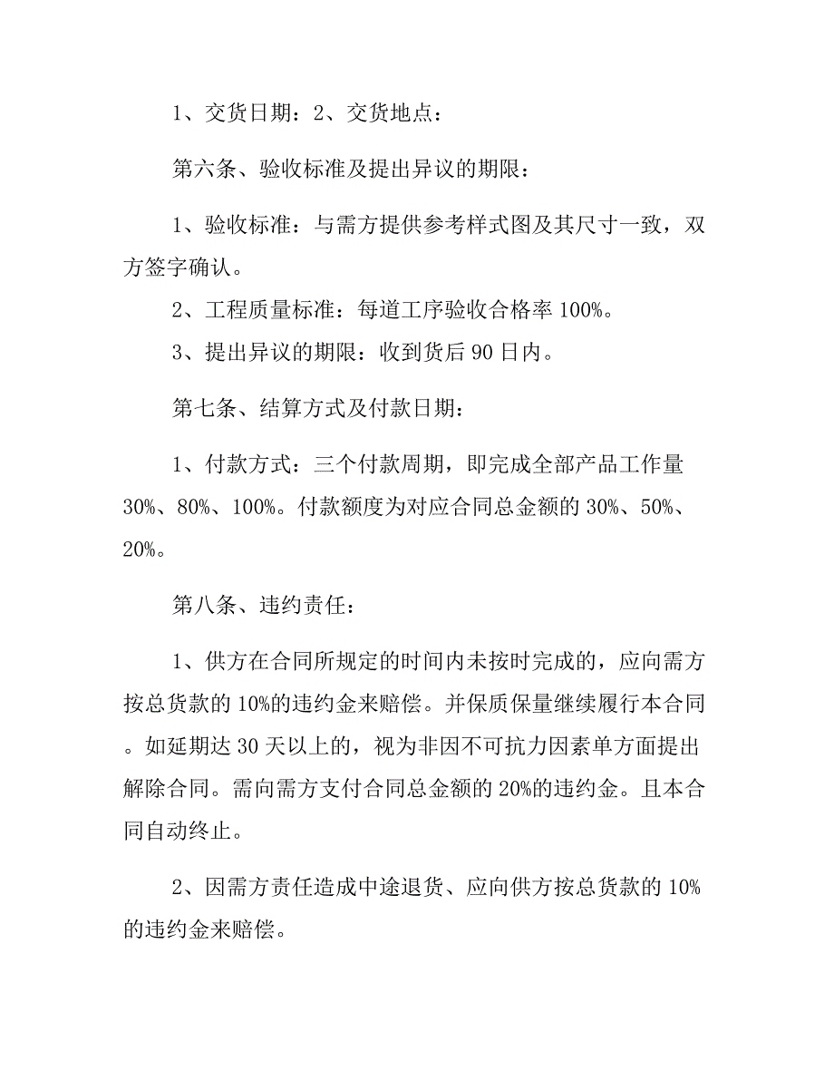 2020年家具购销合同范文2篇_第4页