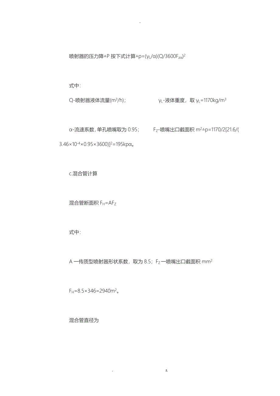 7000Nm3煤气湿法脱硫设备计算_第5页