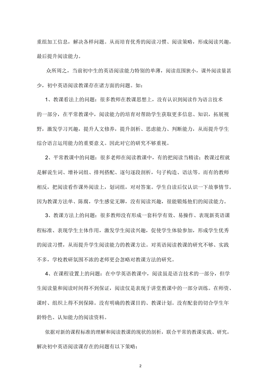 浅谈初中英语阅读教学存在的问题及实施策略概要.doc_第2页