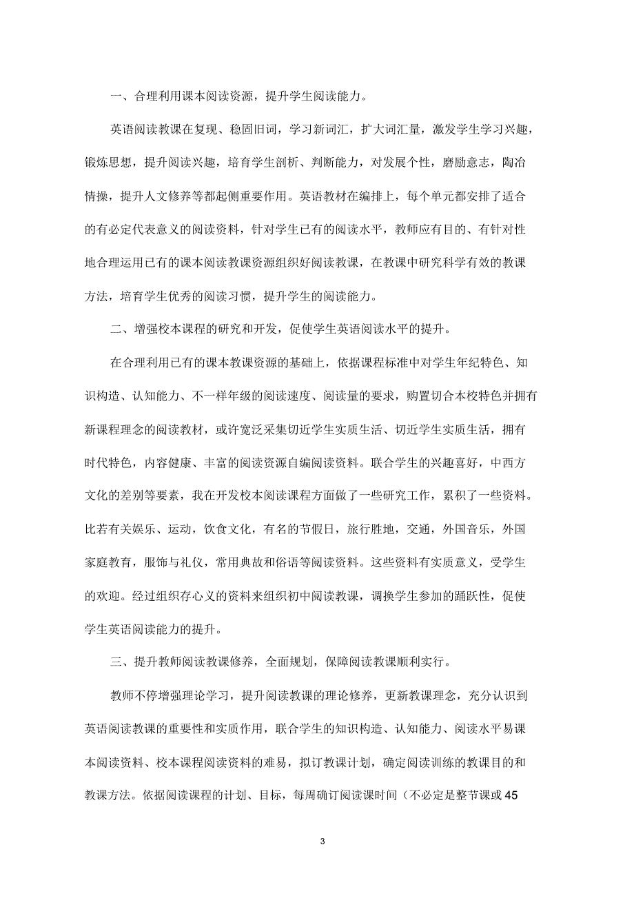 浅谈初中英语阅读教学存在的问题及实施策略概要.doc_第3页