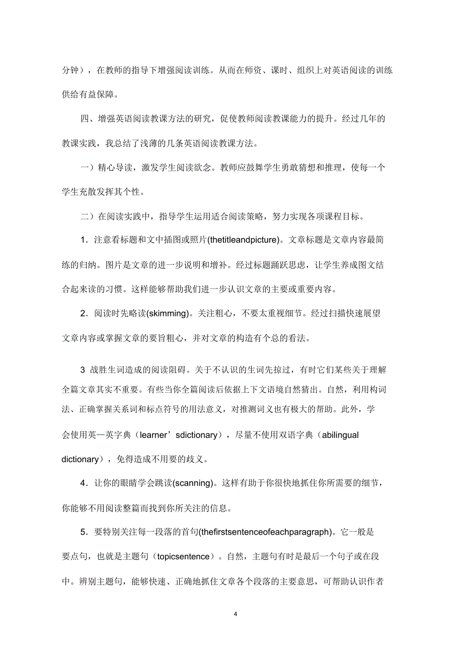 浅谈初中英语阅读教学存在的问题及实施策略概要.doc_第4页