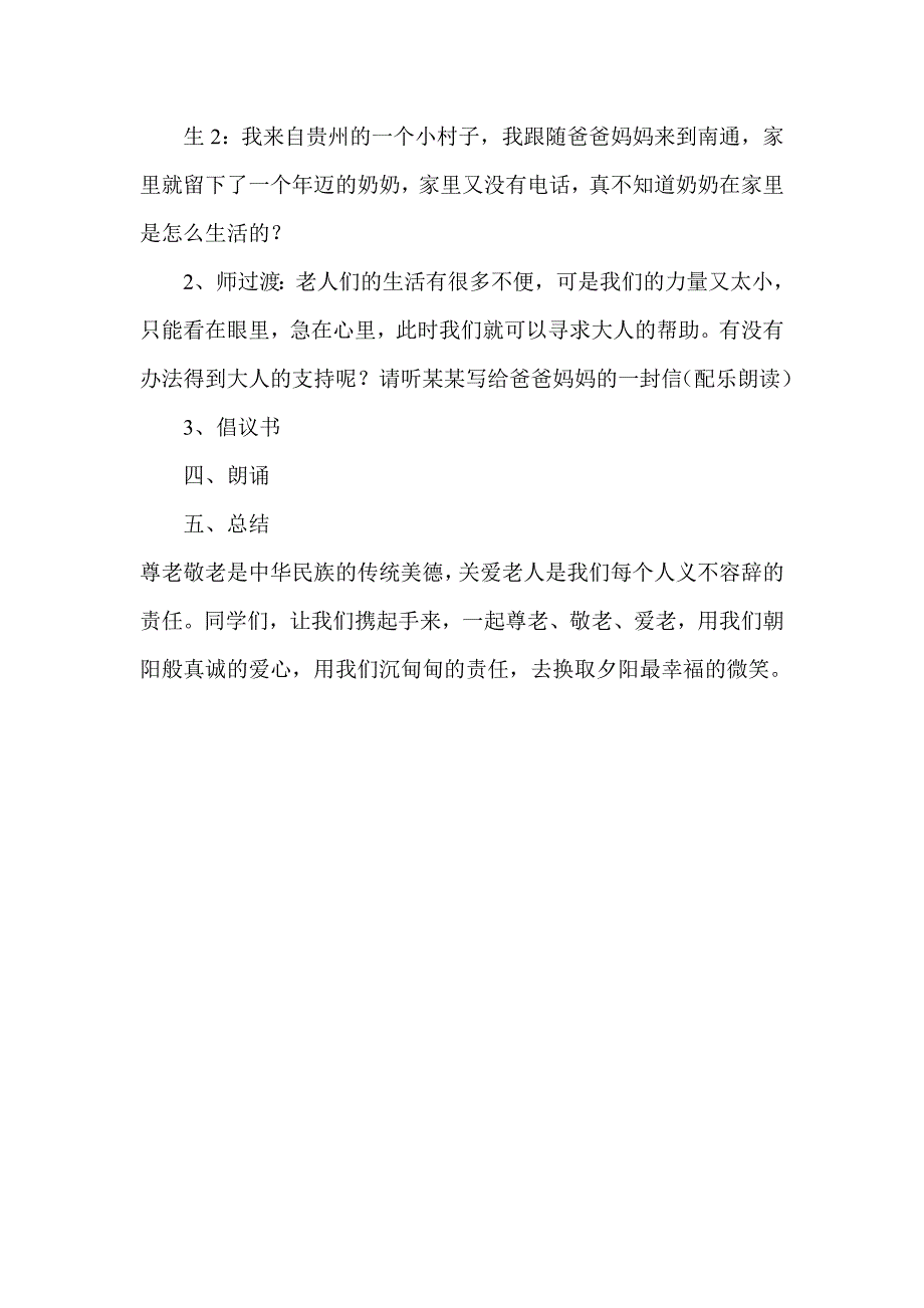 重阳节班会活动方案_第5页