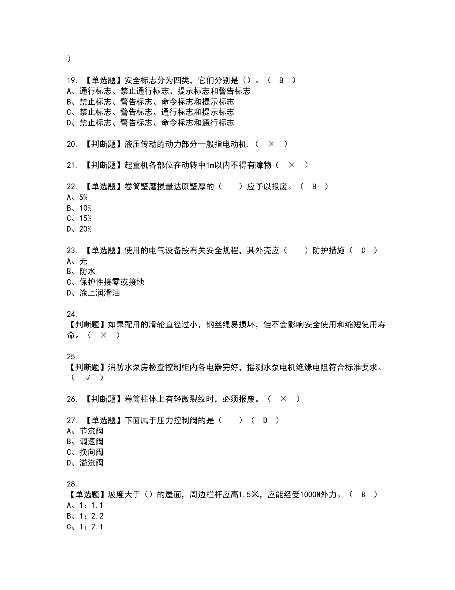 2022年塔式起重机司机(建筑特殊工种)资格考试模拟试题（100题）含答案第90期_第3页