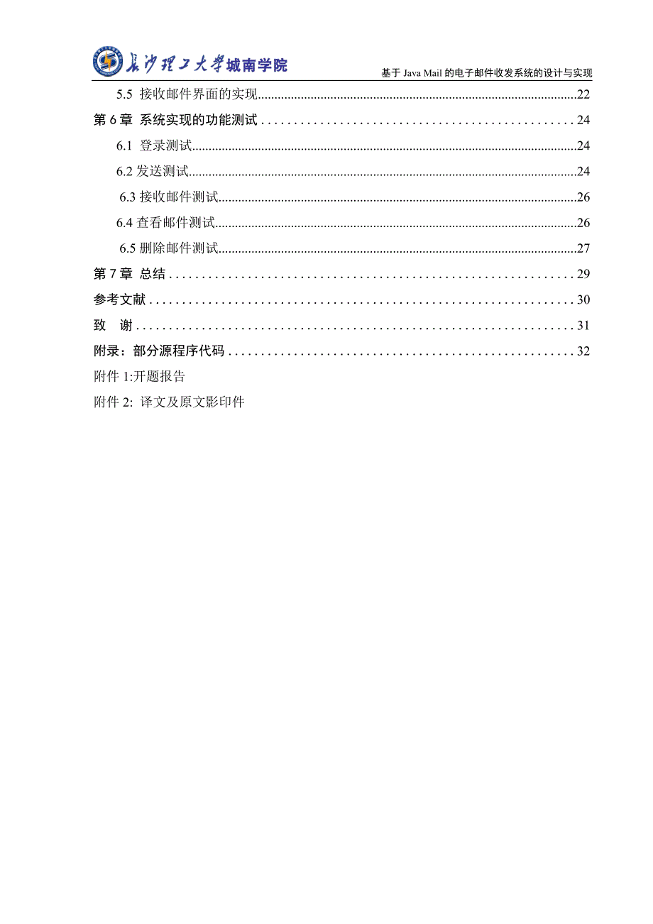 基于Java_Mail的电子邮件收发系统毕业设计.doc_第2页