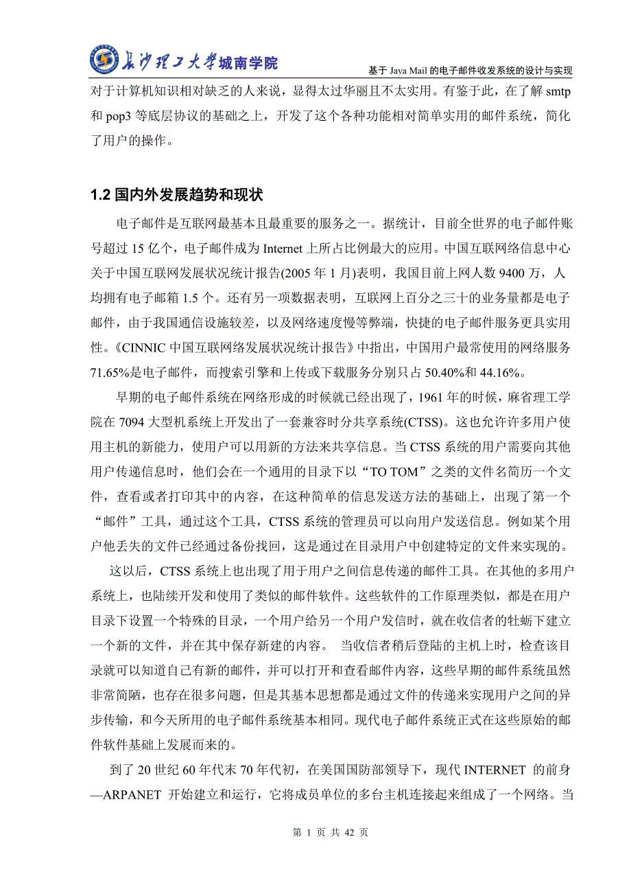 基于Java_Mail的电子邮件收发系统毕业设计.doc_第4页