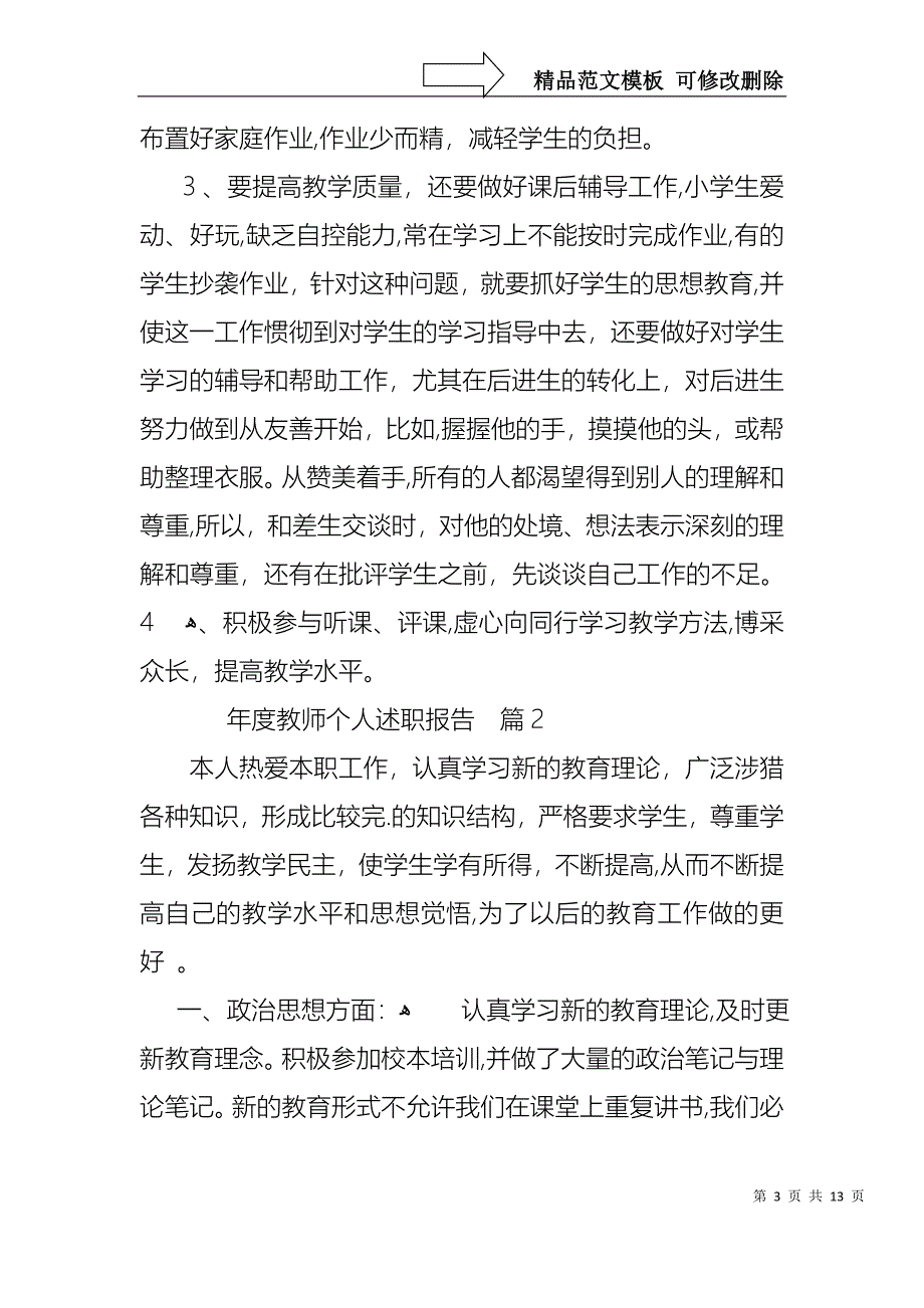 年度教师个人述职报告四篇_第3页