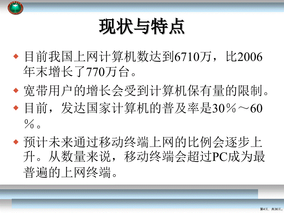 《下一代互联网与高校信息化》课件_第4页