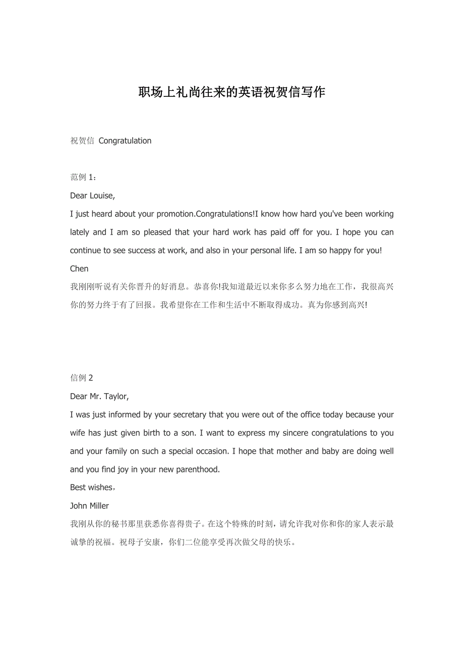 职场上礼尚往来的英语祝贺信写作_第1页