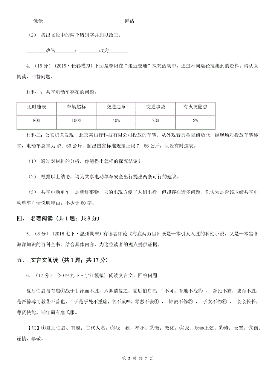 安徽省九年级上学期语文期中联考试卷A卷_第2页