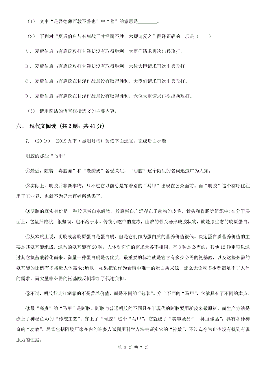 安徽省九年级上学期语文期中联考试卷A卷_第3页