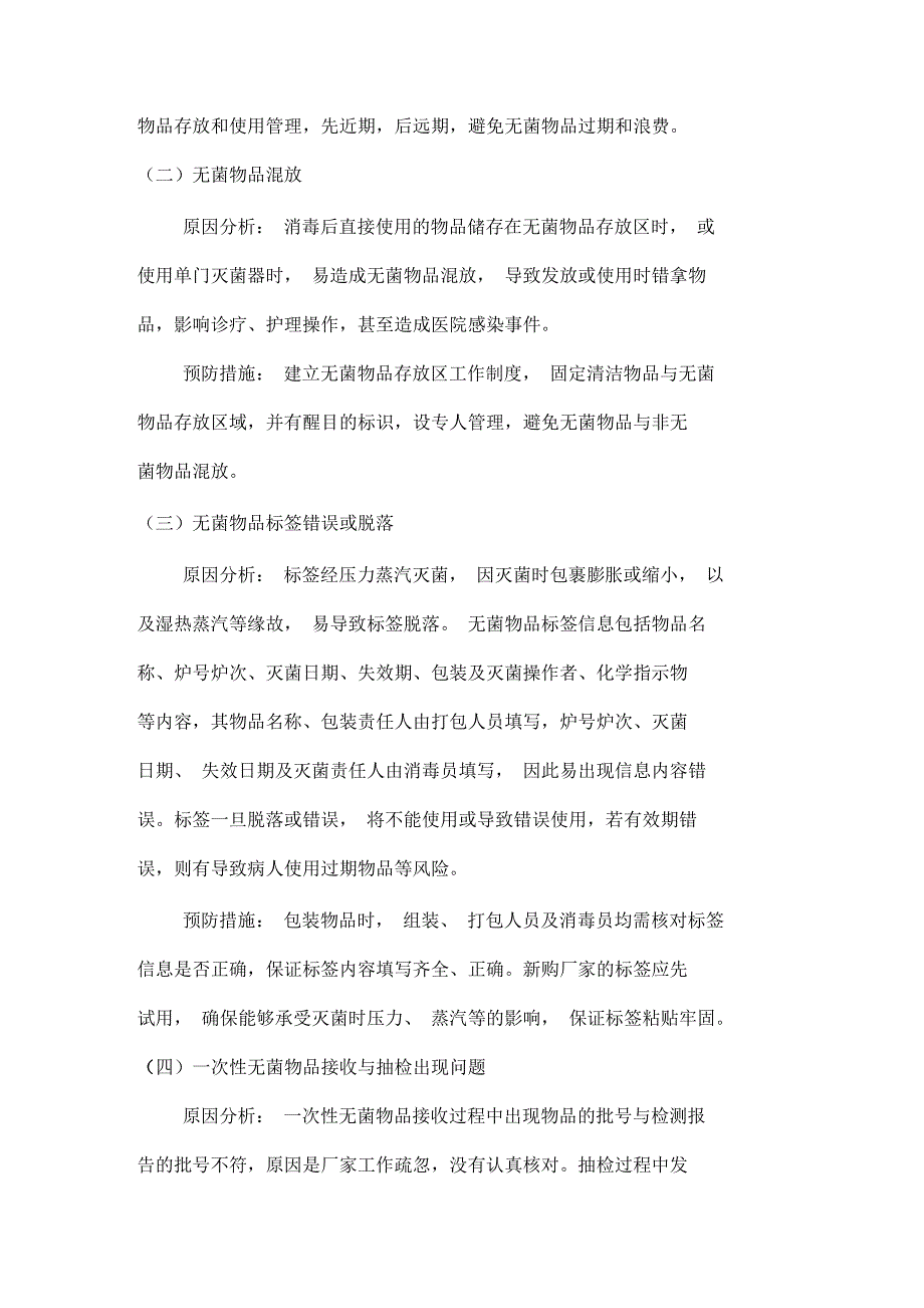 无菌物品管理的常见问题及处理_第3页