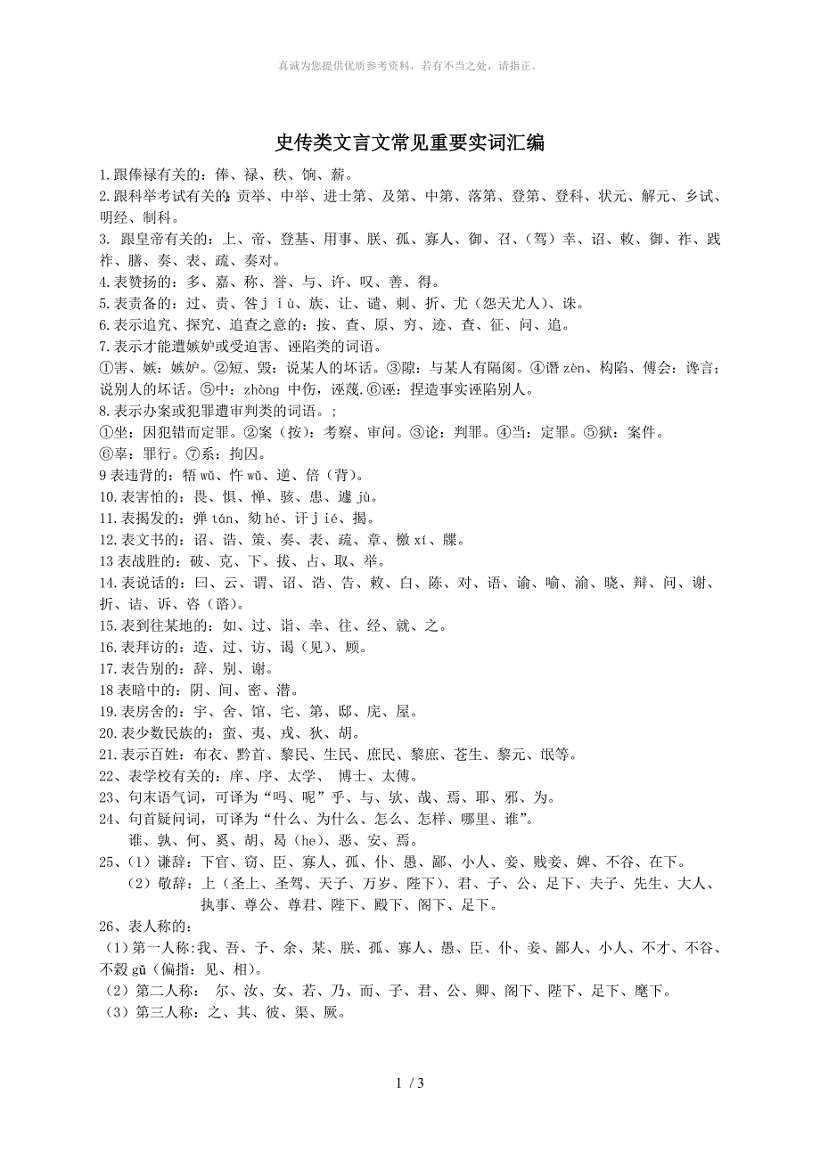 文言文常见实词_第1页