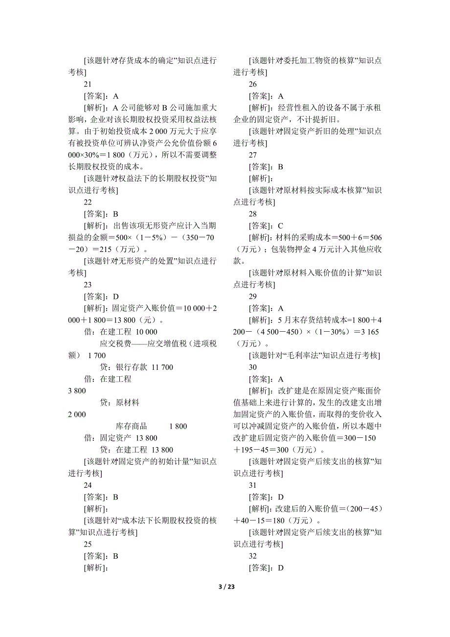 会计实务答案12_第3页