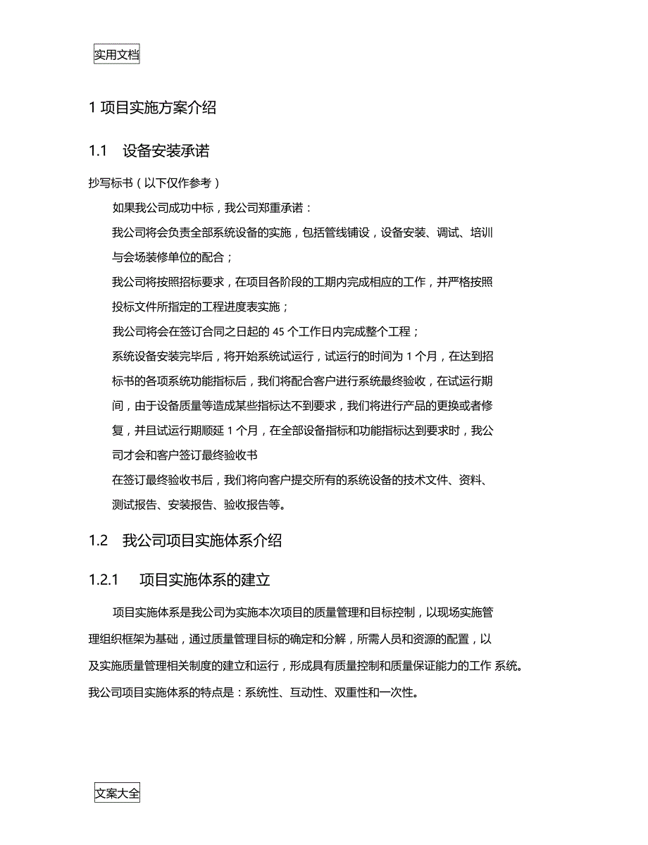 视频会议项目实施方案设计_第1页