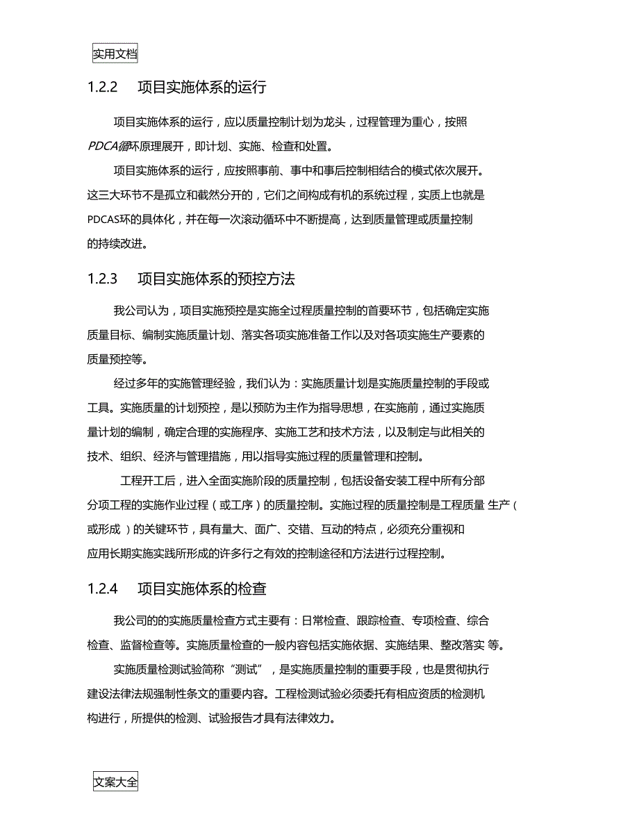 视频会议项目实施方案设计_第2页