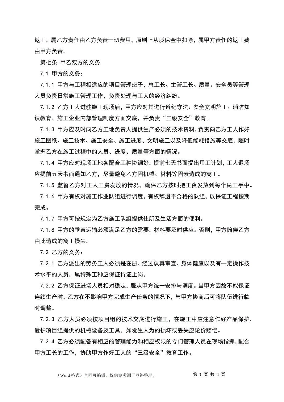 桂林企业劳务合同.docx_第2页