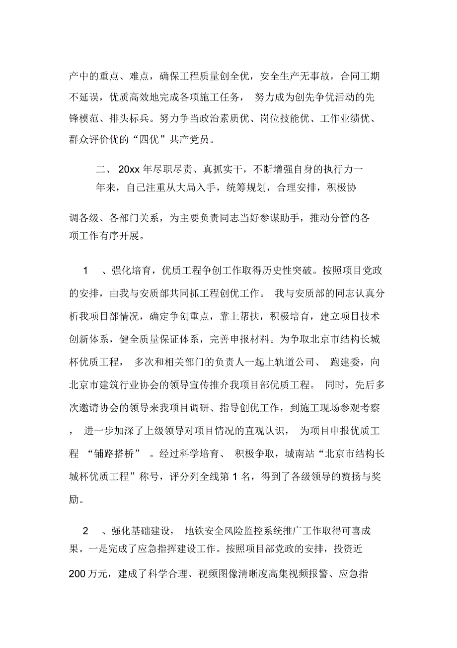 工程师个人述职报告范文_第3页