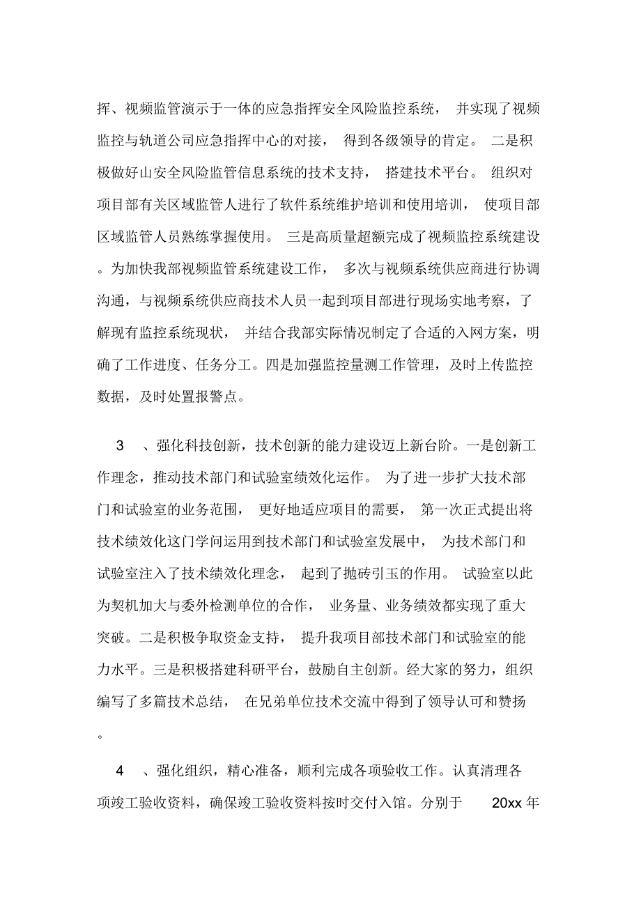 工程师个人述职报告范文_第4页