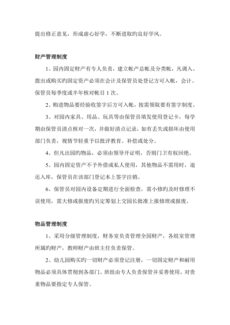 幼儿园一日生活管理新版制度汇编_第4页